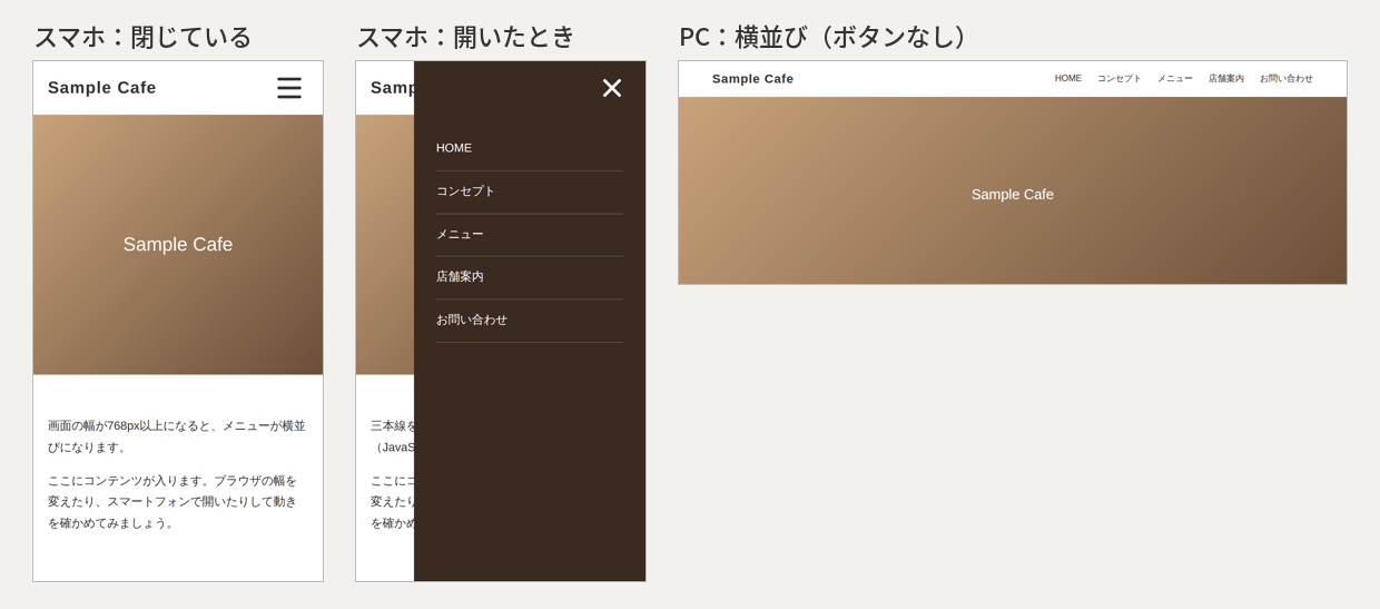 スマホで閉じている状態・開いた状態と、PCで横並びになった状態