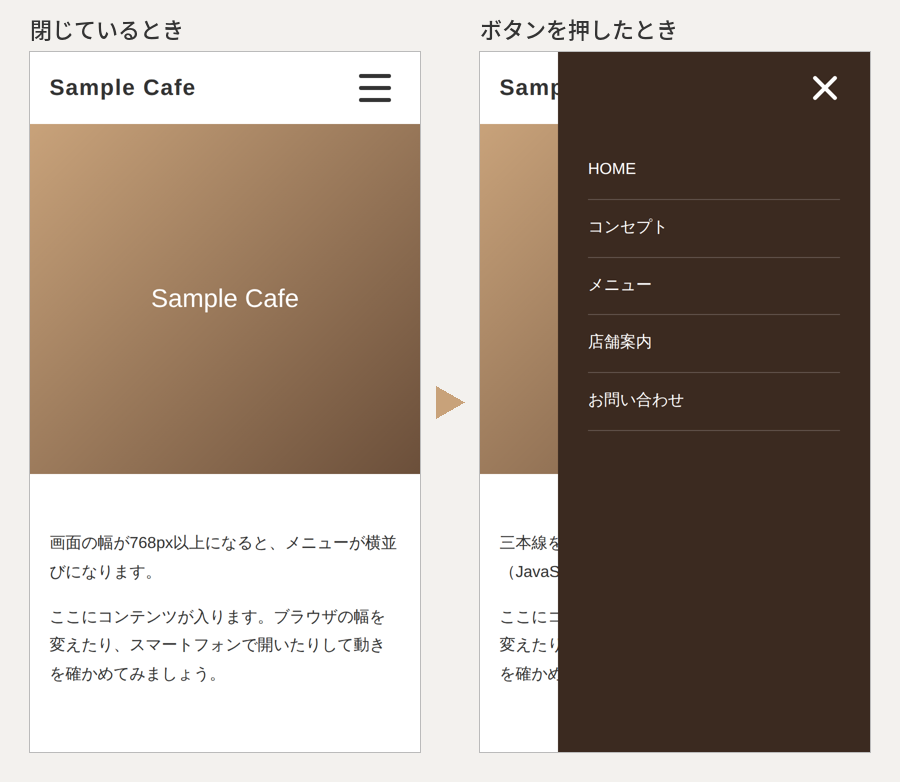 閉じている状態と、JavaScriptでメニューを開いた状態