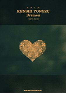 米津玄師「Bremen」SCORE BOOK