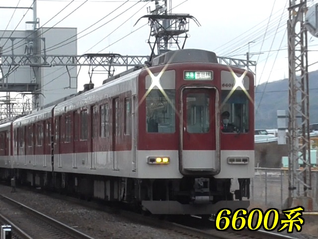 6600系