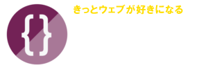 ウェブデザイナーの教科書